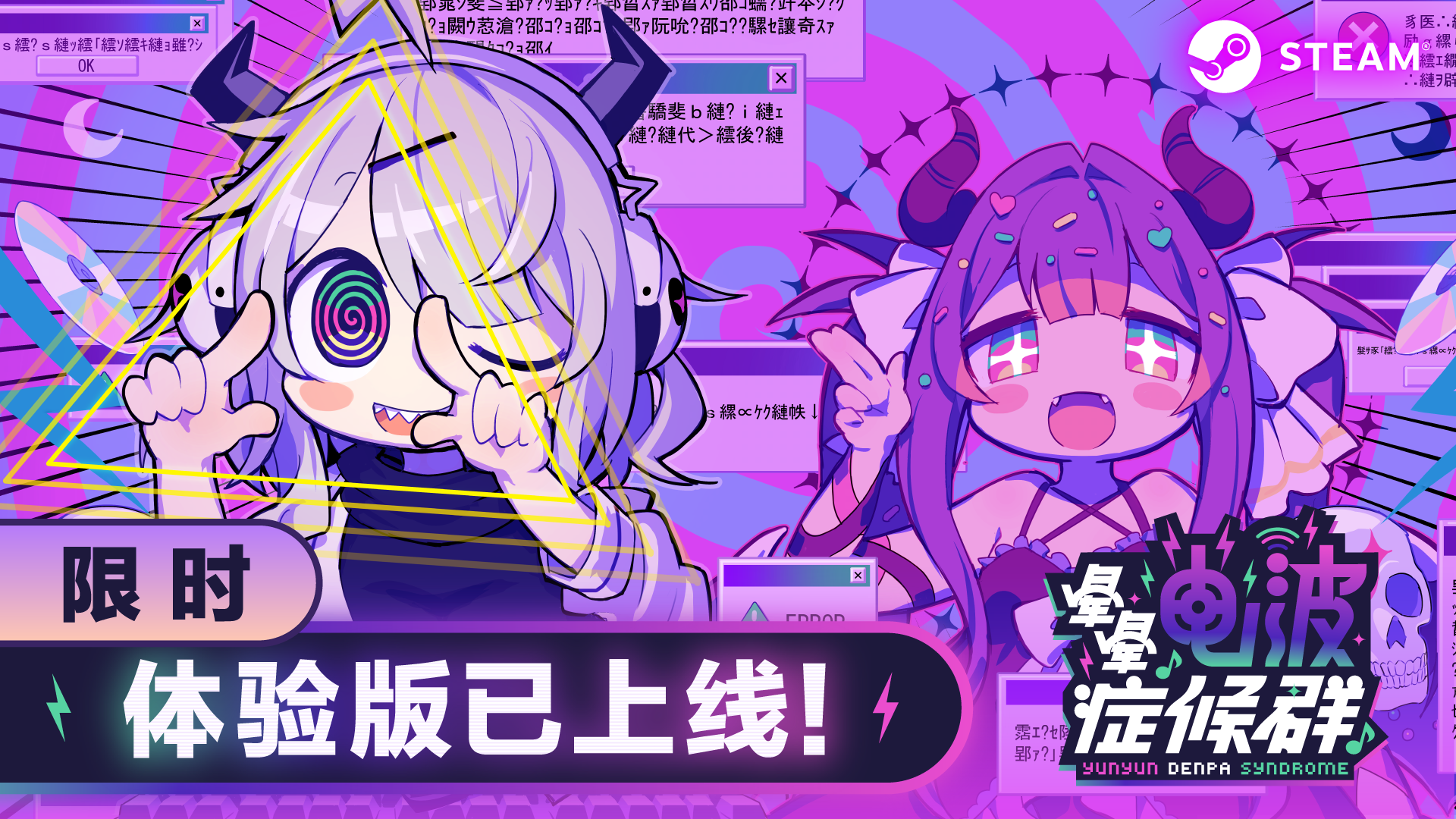 《晕晕电波症候群》试玩版限时上线！