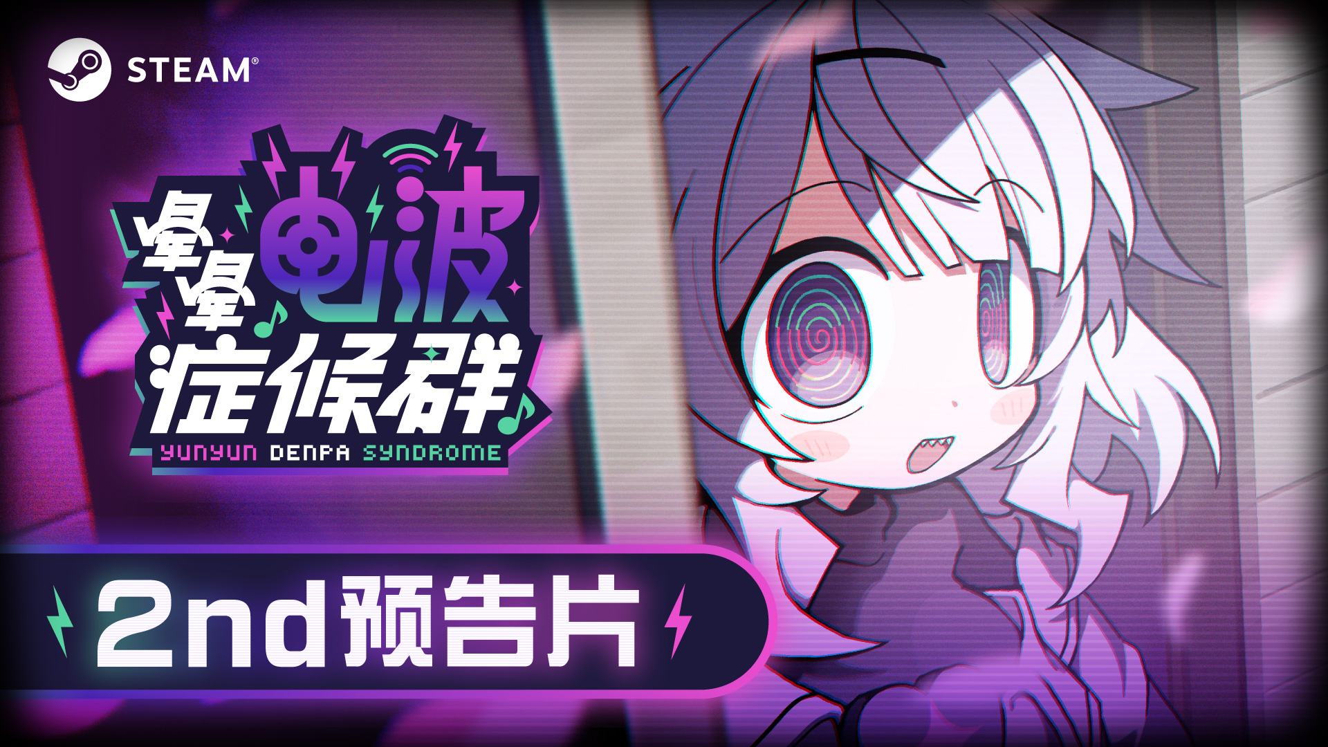 《晕晕电波症候群》确定于2026年4月发售！