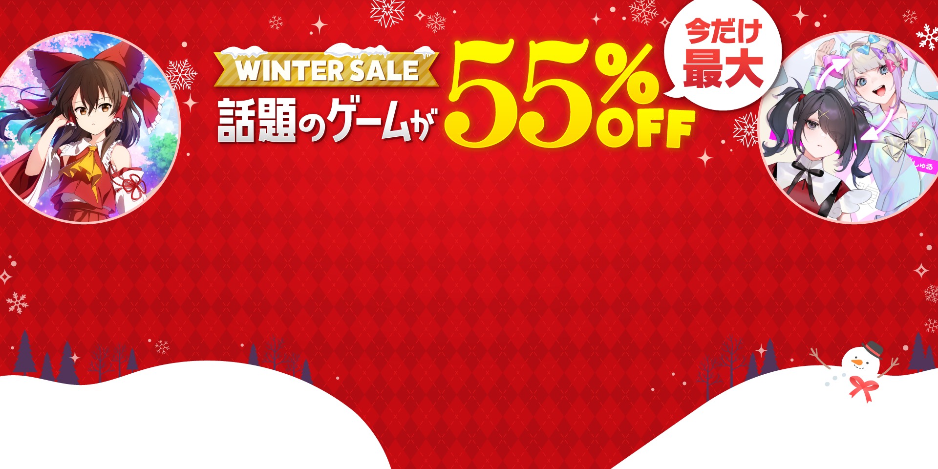 のん～冬セール～ スティング ウィンターセール2025 開催中！ | STING