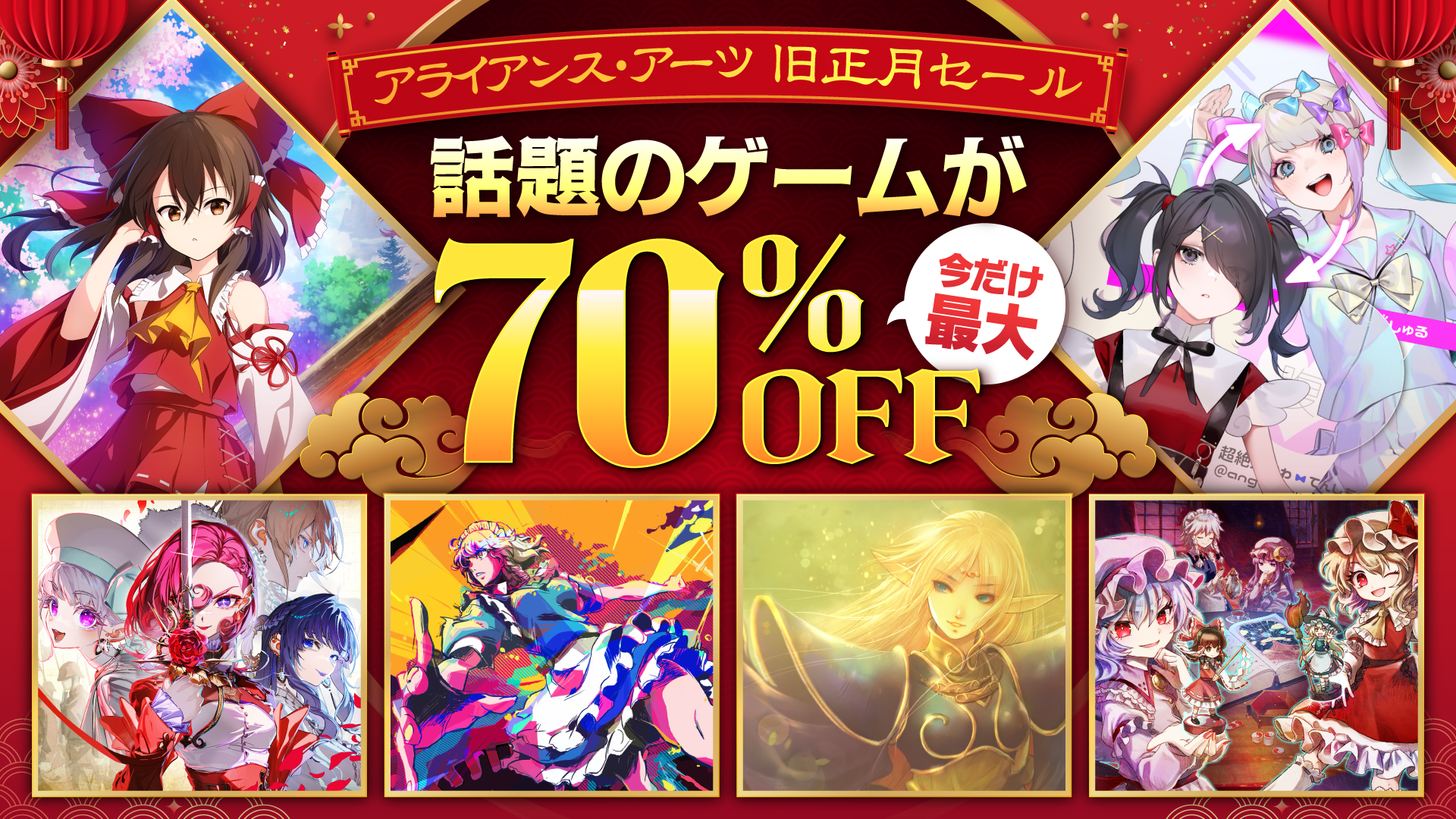 【旧正月セール】最大70％OFF！『東方ダンマクカグラ ファンタジア・ロスト』『NEEDY GIRL OVERDOSE』などが特別価格で登場