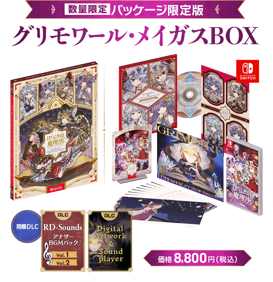 ほらふき山の魔理沙｜Marisa of Liartop Mountain